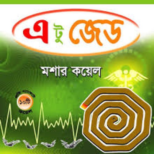 মশার কয়েলA TO Z(B.H)