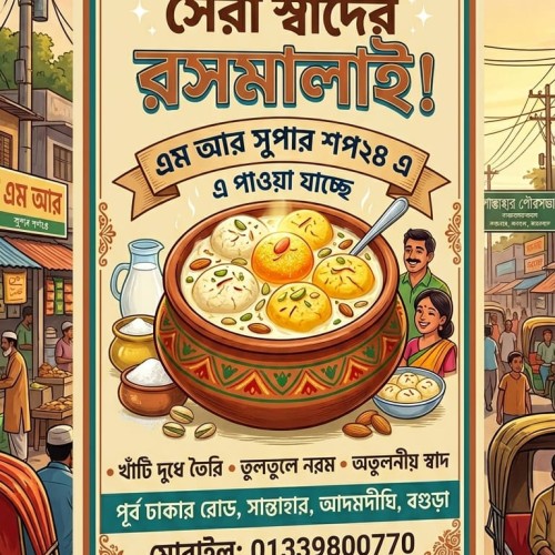 রসমালাই(ADE)